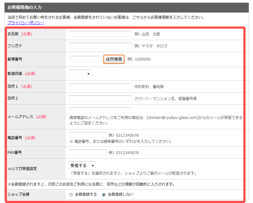 お客様情報を入力