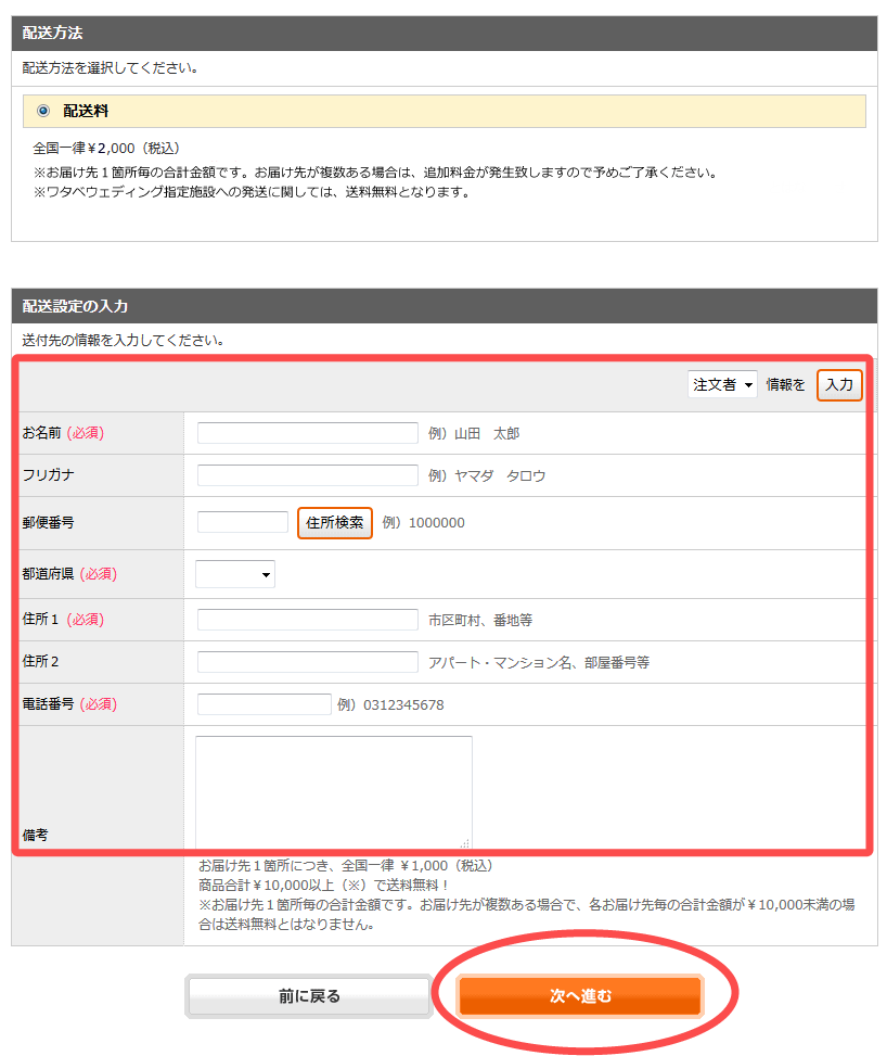 お届け先